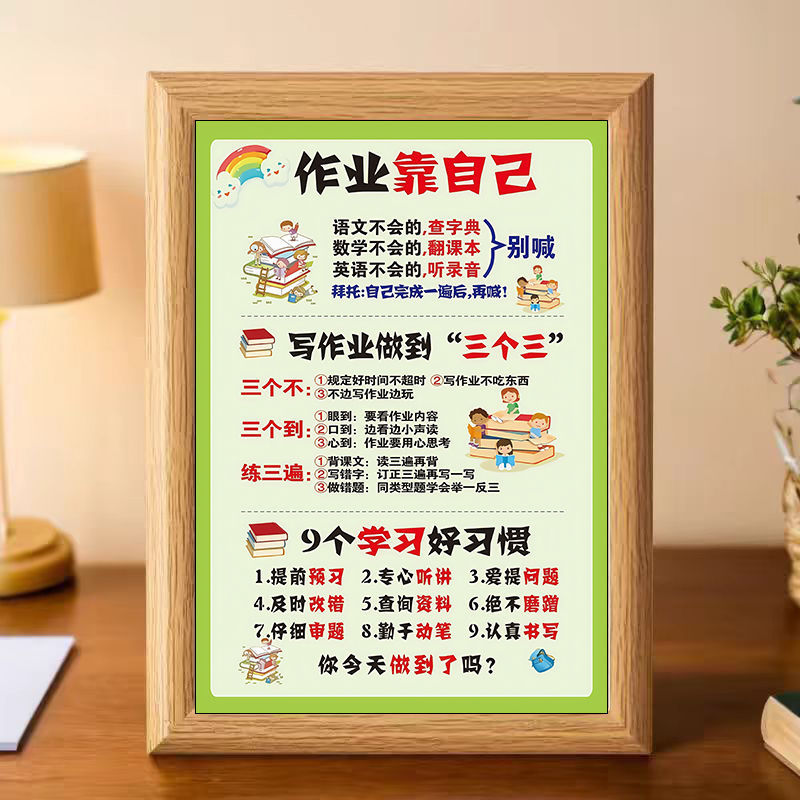 作业靠自己好习惯学生努力房间