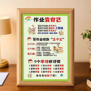 家规家训作业靠自己成长公约写作业三个三学生学习好习惯相框摆件