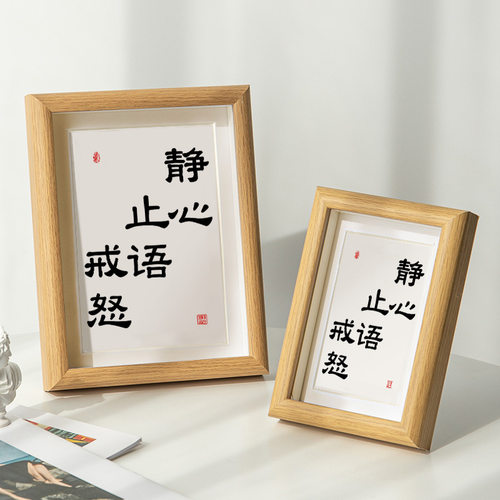 静心止语戒怒书法相框摆件