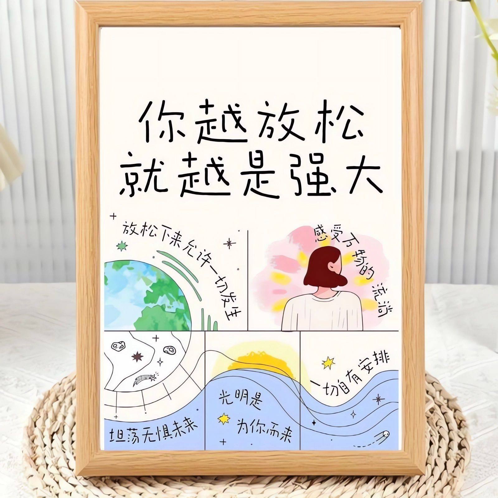 你越放松就强大拒绝无谓内耗相框