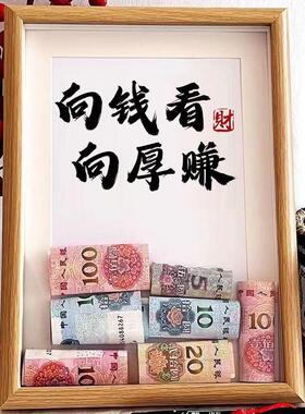 纸币创意相框思钱想厚diy摆台挂件客厅钱程似锦招财摆件开业摆件