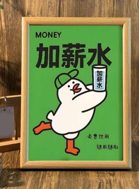 加薪水鸭招财好寓意相框摆件