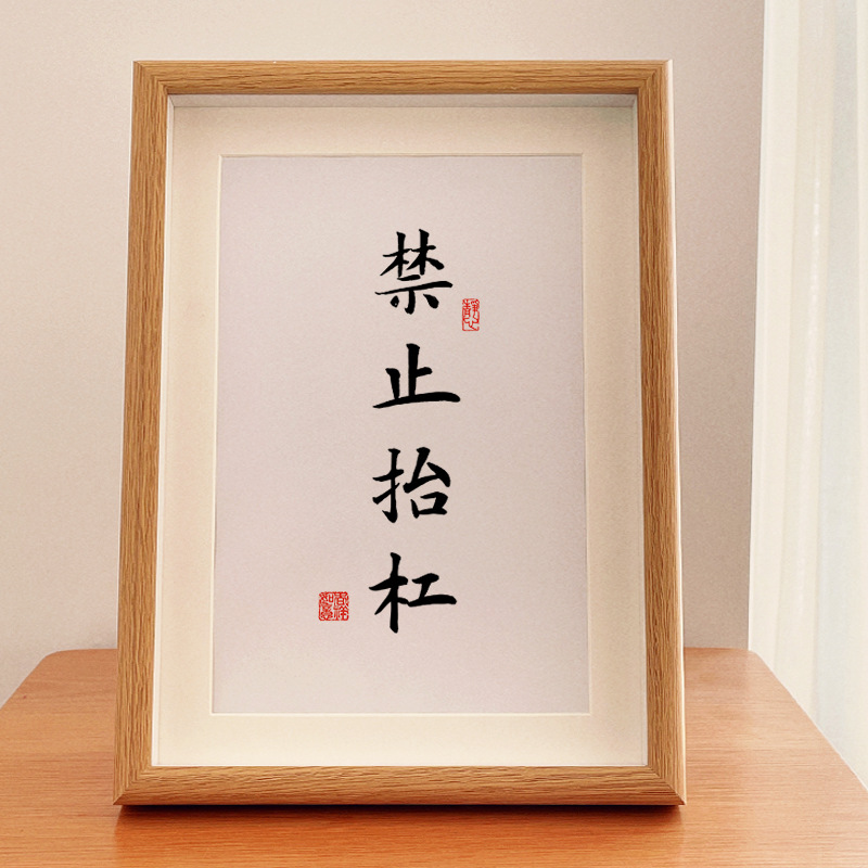 爱老婆老公家规神器家训誓言协议夫妻相处之道摆件家庭和睦挂字画