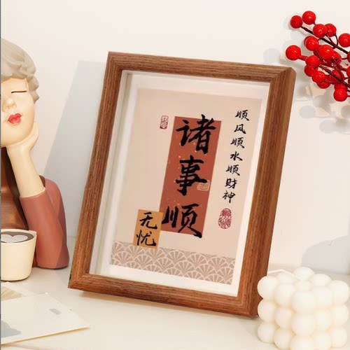 诸事顺新书法字画小摆件装饰