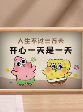 海绵宝宝相框现代人工作态度桌面摆件装饰礼物卧室摆台客厅挂画潮