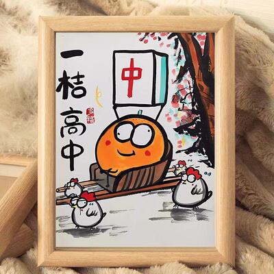 一橘高中搞笑挂画毕业礼物送朋友