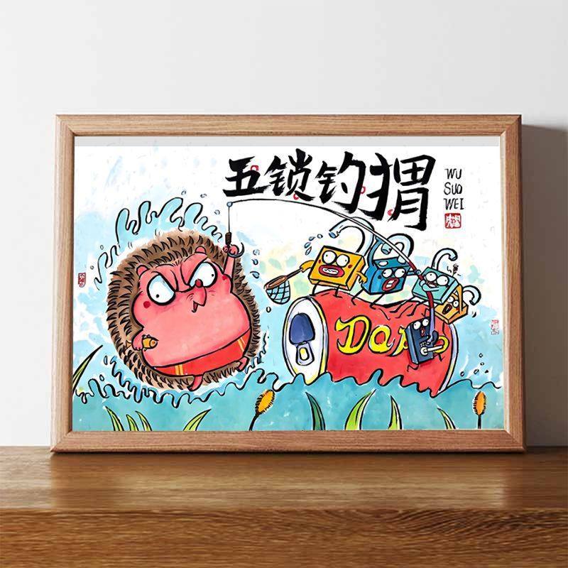 无所吊谓五锁钓猬搞笑书法创意