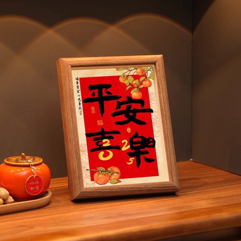 新年喜庆平安喜乐6寸玻璃相框