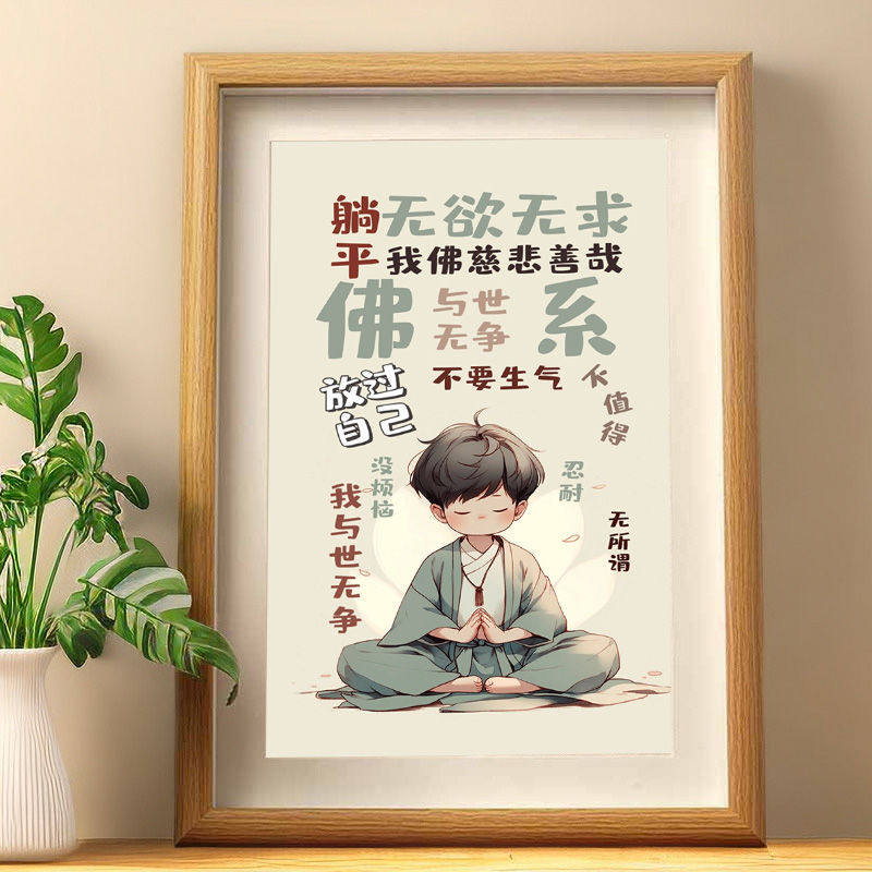无欲无求佛系禅意相框摆件