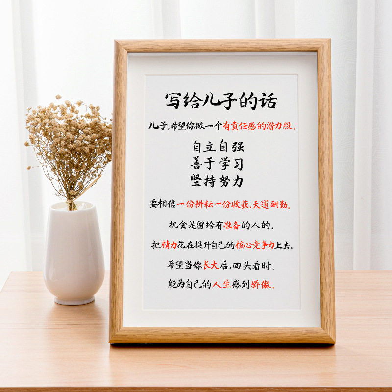 写给儿子的话励志书画摆台学生书房激励孩子独立上进座右铭相框