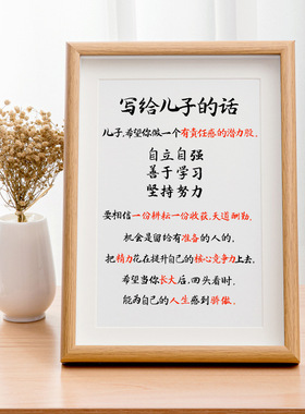 写给儿子的话励志书画摆台