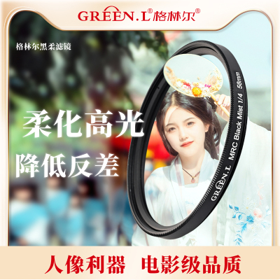 GreenL格林尔镀膜黑柔