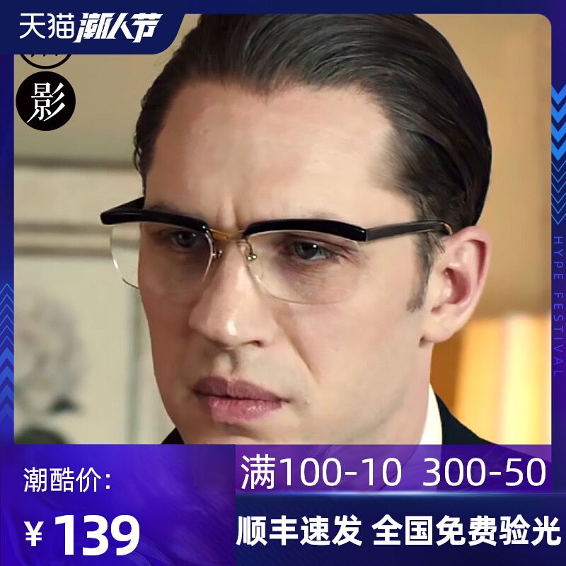汤姆哈迪传奇暴徒同款眼镜框男款近视镜板材半框眼睛框架可配镜片