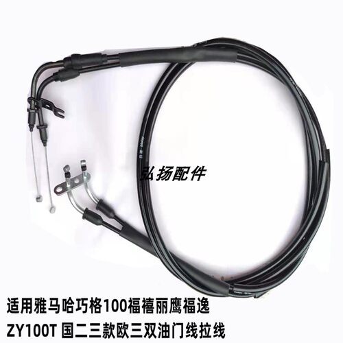 雅马哈巧格福喜油门线