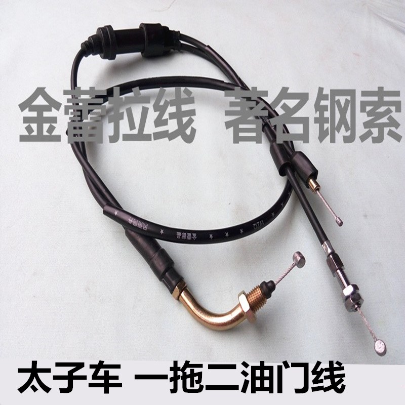 摩托车带加速泵 柱塞式化油器用风暴150太子150双线油门线 一拖二