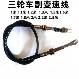 三轮摩托车副变速线 摩托三轮车加力线变档线