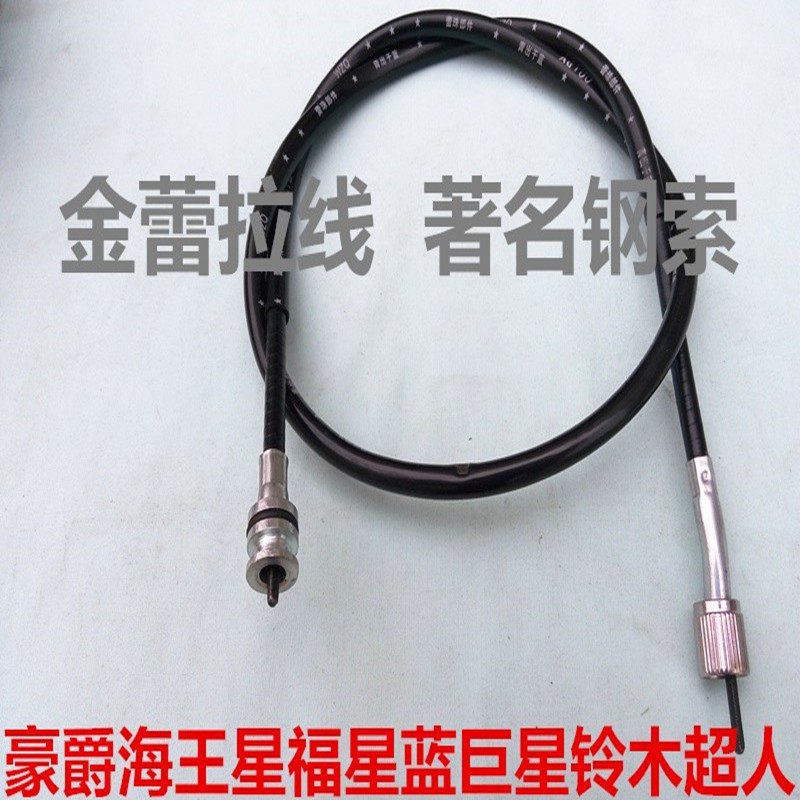 蓝巨星铃木超人里程表线摩托车拉线公里仪表线时速