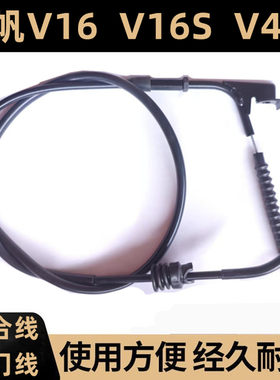 力帆摩托车V16250离合线