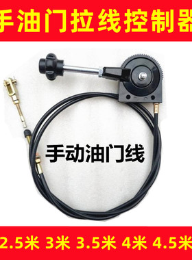 手油门拉线控制器汽车手动油门拉线改装挖掘机小松大宇加粗油门线