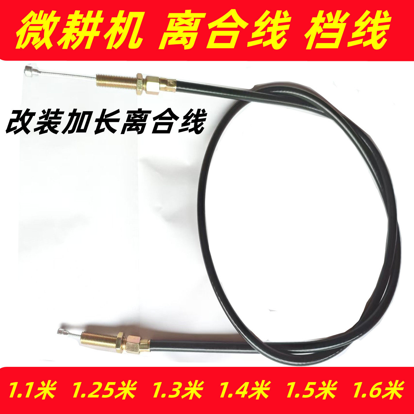 微耕机178F/186F离合线柴油/汽油机168/170F倒挡线离合器拉线