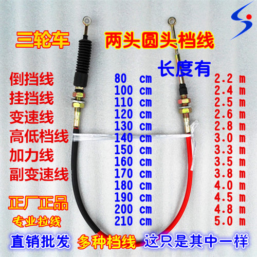 三轮车档线排挡线变速加力