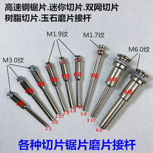 包邮锯片切片磨片双网片连接杆圆柱圆锥砂纸夹杆百叶夹杆台磨电磨