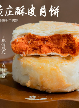【抖音同款】黄庄月饼非遗酥饼