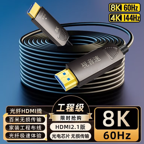 光纤HDMI线2.1版8K60Hz高清线