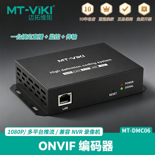 迈拓维矩ONVIF编码器直播推流