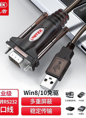 优越者Y-105 USB转RS232公头9针转COMDB9串口线2303芯片 1.5/3米