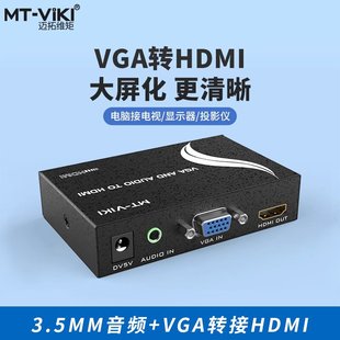迈拓维矩VGA转HDMI转换头电脑电视显示器转换线高清连接线带供电