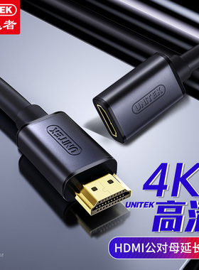 优越者HDMI线4K高清公对母加长线机顶盒外接显示器连接线 1/2/3米