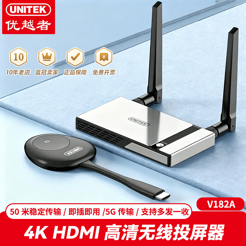 优越者4K高清无线投屏器hdmi无线传输同屏器电脑手机连投影V182A