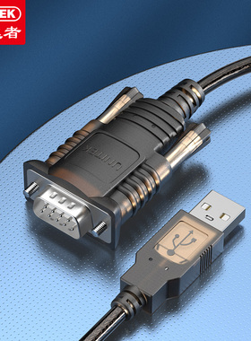 优越者usb转串口DB9针com口转接线1.5米usb转rs232串口转换器Y108