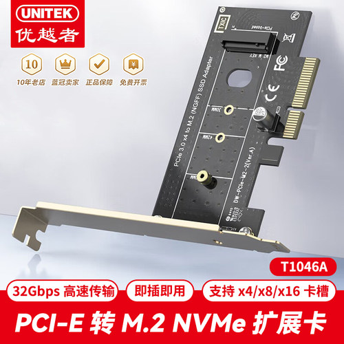 优越者PCI-E转nvme高速盘扩展卡