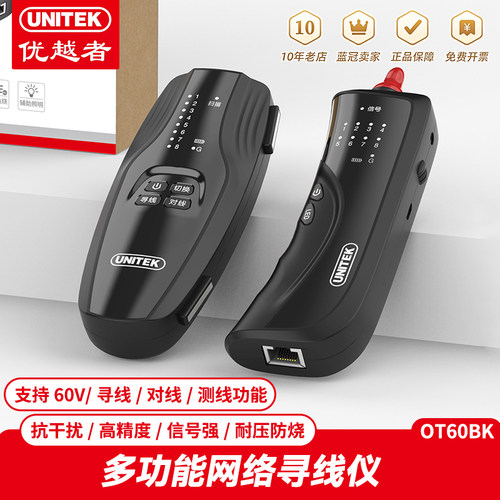 优越者60V带电寻线测线仪