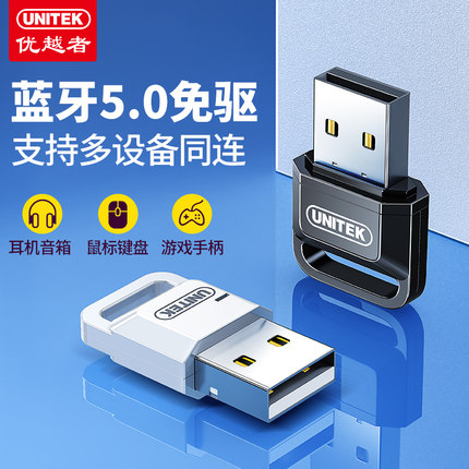 优越者电脑蓝牙适配器5.0台式机主机笔记本Xbox外接无线耳机鼠标