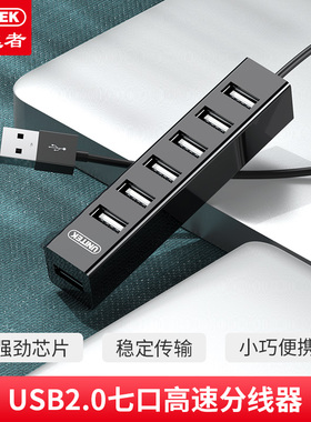 优越者USB扩展分线器电脑转接7口多接口扩充器硬盘独立供电拓展坞