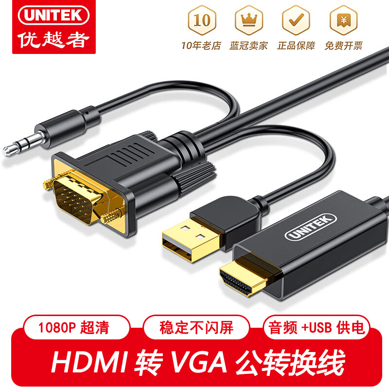 优越者hdmi转vga电脑外接显示器转换线主机台式机连接线转接头