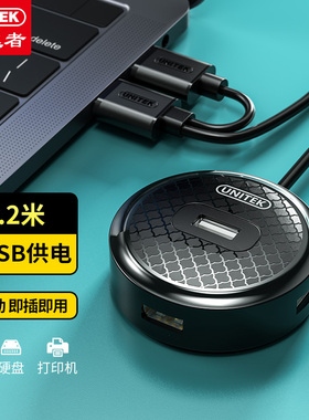 优越者（UNITEK）H200 USB分线器4口2.0扩展器HUB带Y型供电 1.2米