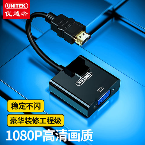 全新优越者hdmi转vga电脑转接头