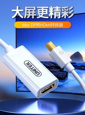 全新优越者UNITEK Y-6345 4K迷你DP转HDMI转换线雷电转数字高清头
