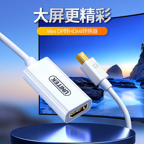 迈拓维矩适用于苹果电脑转接线
