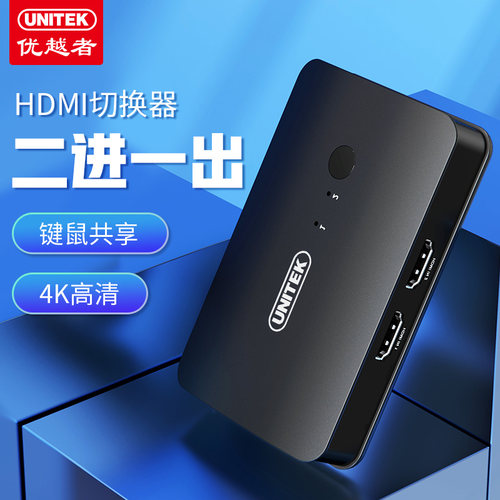 优越者V148A 2口手动hdmi kvm切换器2进1出4K 2.0版配线+桌面控制