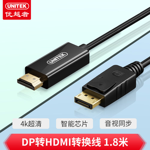 优越者dphdmi公对公4k电脑转换线