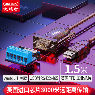 USB转485优越者unitek串口线