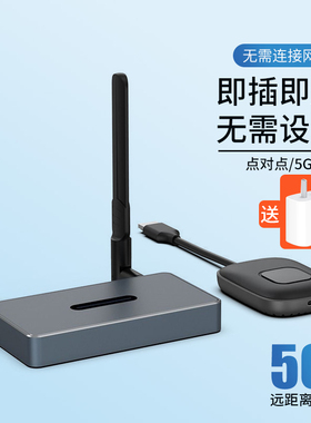 迈拓维矩MT-WX02 HDMI无线投屏器电视5G传输接收器传输收发转换器