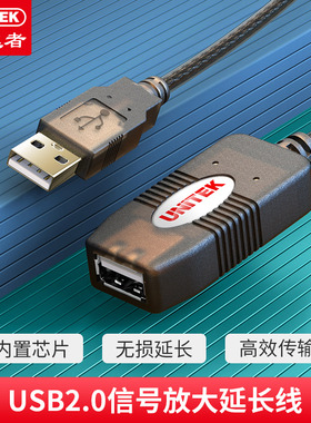 优越者Y-260USB2.0公对母延长线鼠标信号放大加长线连接线15/20米
