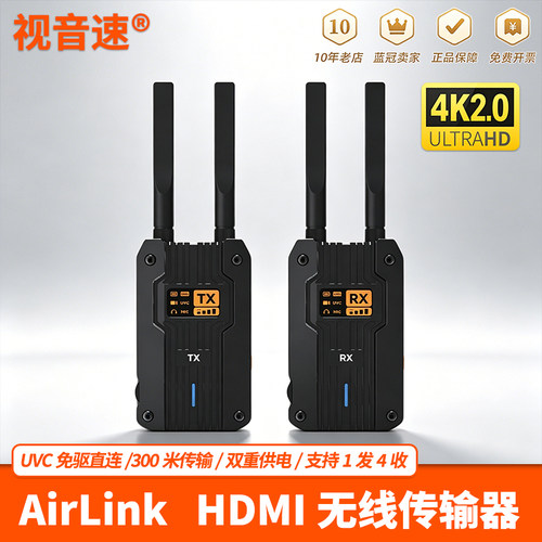 HDMI无线传输器airlink图传4K