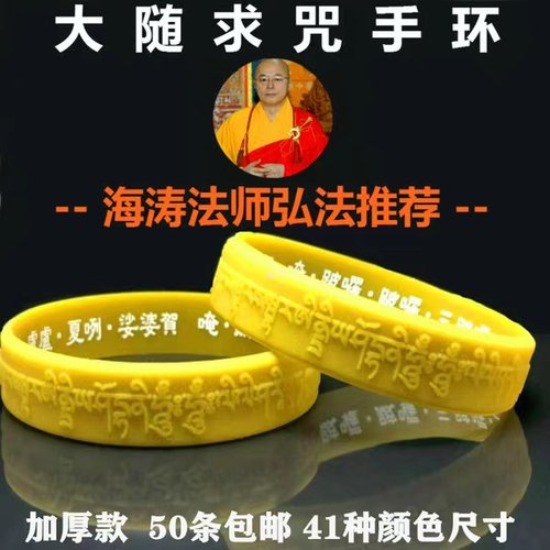 一分钱抢购大随求手环批发价